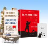 红星照耀中国初中语文八年级上册配套阅读原著正版无删减 开学季