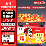 京呈LT201粉盒适用联想M7206硒鼓M7206W/7255F/2051/1851/7216  LJ2205/2206W S1801 F2081打印机墨碳粉盒硒鼓 【4500页】LT201大容量黑色
