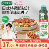 宝宝馋了|馋宝厨房日式照烧汁烤肉酱拌饭酱鸡腿蘸酱调味汁0脂肪酱料汁200g