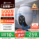 萤石 C8C 500万摄像头 无线WiFi 室外双云台360° 防水防尘监控 手机远程 人形检测 全彩夜视