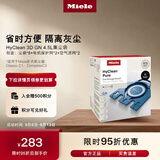 美诺（Miele）HyClean 3D 4.5L集尘袋(8只装) 适用Classic C1/ Complete C3系列吸尘器