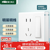 NVC雷士电工 明装开关插座 一开双控五孔开关插座  N02白色