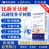 得贝俏补牙树脂补牙齿神器材料永久自己在家补牙齿洞高硬度医用正品填充