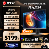 微星（MSI）流光X24 MAG 272UP QD-OLED X24 27英寸4K240Hz 三星面板OLED电脑显示器 旋转升降电竞电脑显示屏
