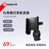 Ninebot电动滑板车手机支架九号电动国标车通用骑行导航两不误（体感车配件）