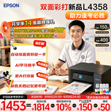 爱普生（EPSON）【6代新品】L4358墨仓式彩色无线AI学习打印机一体机家用/办公L4266/L4268升级自动双面/液晶屏/黑