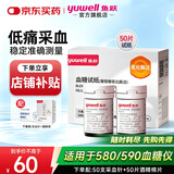 鱼跃（yuwell）580/590血糖试纸 检测量仪器试纸条家用医用级免调码扎针高精准 50片580/590血糖试纸+常规采血针+酒精棉