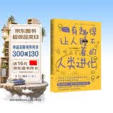 有趣得让人睡不着的人类进化