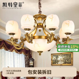 凯特皇菲高端欧式全铜吊灯客厅灯美式铜灯卧室客厅餐厅大气仿云石灯具灯饰 8+3P