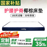 能见度椰棕床垫棕垫硬棕榈床垫子天然乳胶榻榻米定制薄护脊1.8x2米 10CM(云朵白·原生椰棕)【咨询客服·可定制任意尺寸】 1.8米x2米【0胶物理热压+健康·纯天然·0添加】