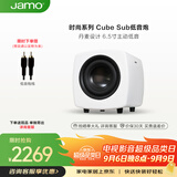 尊宝（JAMO） CUBE SUB音响音箱有源低音炮HIFI高保真时尚重低音音响双6.5寸炮500W大功率 磨砂白