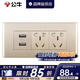 公牛（BULL）118型开关插座面板G04金三位九孔墙壁带开关暗装【底盒需另拍】 （154三位）USB六孔