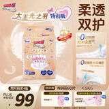大王【IP款】光之羽环贴式婴儿纸尿裤NB60片(≤5kg)尿不湿 超薄透气