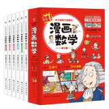 这才是孩子爱看的漫画数学（全6册）小学生学习认知数学培养数学浓厚兴趣必读漫画书