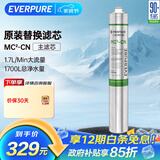 爱惠浦（Everpure）厨房餐饮用水过滤  净水器主滤芯MC2-CN