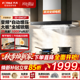 方太（FOTILE）欧式抽吸油烟机EMC2A 顶吸式家用厨房大吸力油烟机以旧换新 挥手智控大风量 02-EMC2T【变频+超强风量】25风量