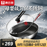 康巴赫炒锅不粘锅316L不锈钢炒菜锅32cm蜂窝平底煎炒锅电磁炉燃气灶通用