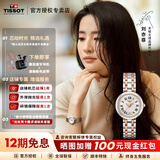 天梭（TISSOT）【咨询有礼】嘉丽小美人系列刘亦菲同款女士腕表瑞士手表送女友 间金石英款T126.010.22.013.01