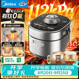 美的（Midea）IH大鸭梨112kPa电压力锅5L有钛珐琅0涂层高压饭锅多功能一体2026新款饭煲家用4-6人智能预约MY-S7