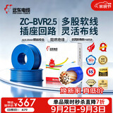 远东电缆 ZC-BVR2.5家装开关插座铜芯阻燃电线单芯多股软线 100米/卷 蓝色