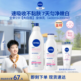 妮维雅（NIVEA）孙颖莎同款天然VC美白温润透白乳液套装身体乳400ml+200ml礼物