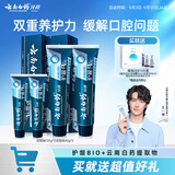 云南白药牙膏护龈高端系列口腔护理牙膏 清新口气洁齿 缓解口腔问题共360g