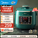 美的（Midea）电压力锅小型电高压锅小容量2.5L开学宿舍留学压力锅电饭煲智能多功能迷你家用高压1-2-3人小绿锅 2.5L 【高压快煮】智能预约