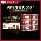 弗列加特98%高含肉量 FPMR生骨肉猫主食罐 成幼猫罐头 混合装95g*6罐