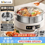 小熊（Bear）0涂层电火锅 鸳鸯锅火锅专用锅家用5-8个人分体可拆洗多功能锅电热锅不锈钢电煮锅6L火锅锅W60S6