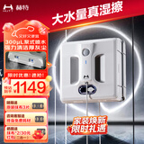 赫特擦窗机器人W10【2.0全新升级水洗】全自动变频擦玻璃高层外窗家用擦玻璃神器擦窗神器大户型贴边