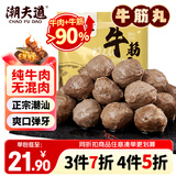 潮夫道纯牛筋丸250g牛肉含量90%正宗潮汕手打牛肉丸火锅食材麻辣烫