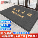 居拾忆 欢迎光临防滑垫丝圈脚垫防滑垫特厚门垫电梯垫商用酒店迎宾地垫地毯 欢迎光临灰色120*150cm