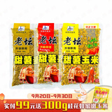 西部风（Xibu feng） 西部风老坛甜薯玉米窝料野钓鲫鲤草青鱼打窝钓鱼饵料发酵底窝料 老坛甜薯杂粮+玉米+麦粒各1袋