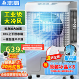 志高（CHIGO）空调扇工业冷风机强力制冷电冷风扇移动水冷空调加冰块商用冷气机大面积车间超强降温