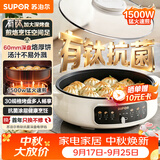 苏泊尔（SUPOR）电饼铛有钛家用1500W大功率多功能锅煎锅加大烙饼锅不粘锅早餐机煎烤机电火锅 60mmJT30A818-N