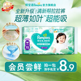帮宝适新清新帮拉拉裤【超薄超能吸】透气速干防侧漏婴儿尿裤尿不湿 拉拉裤XL4片（12-17kg）