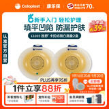 康乐保胜舒11035 二件式造口袋底盘 微凸两件式 10片/2盒【优惠装】