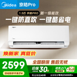 美的KFR-35GW/MJD2-1  京皓Pro1.5匹挂机 一键酷省电 循环风量升级