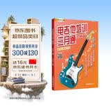 电吉他培训三月通.初级篇