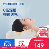 梦百合（MLILY）慢回弹记忆棉颈椎枕芯睡眠专用成人枕头枕芯单人单只舒享枕L