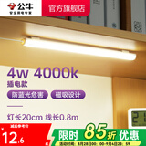 公牛（BULL）台灯LED酷毙灯学生led神器USB充电寝室床头灯吸附式磁吸灯宿舍灯 4W4000K/无开关/线长0.8m