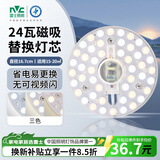 雷士（NVC）LED灯盘吸顶灯替换灯芯灯板磁吸光源灯珠灯泡24W三色3000k-6500k