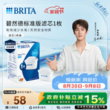 碧然德（BRITA） 家用滤水壶 净水壶滤芯 Maxtra 多效滤芯 1枚装