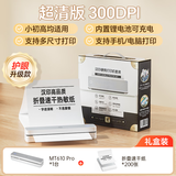 汉印（HPRT）MT610 Pro家用作业错题打印机 手机蓝牙无线迷你便携A4黑白试卷整理热敏学习机 送礼礼盒套装