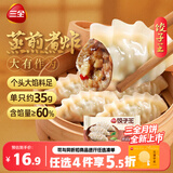 三全饺子王猪肉水饺420g*2袋24只蒸煎饺子儿童早餐速冻中秋送礼