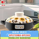 康舒（KANGSHU）向日葵砂锅家用燃气灶明火直烧炖锅汤煲干烧不裂陶瓷大容量沙锅 向日葵耐热干烧锅 3300ml