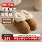 京东京造【厚底毛绒】冬季女新款雪地靴加绒羊毛保暖加厚休闲鞋栗色 37