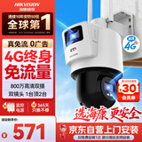 海康威视4G双摄像头终身免流量室外800万360度全景全彩监控器AI人车检测 含安装