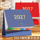 佐澜哲2027年新款台历办公室羊年桌面创意摆件备忘录日历内页打卡记事习惯养成支持企业定制logo 雾霾蓝