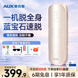 奥克斯（AUX）脱毛仪蓝宝石冰点激光全身脸部腋下私处家用剃毛器送女友老婆礼物1208